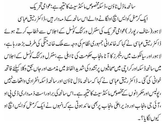 Minhaj-ul-Quran  Print Media Coverage DAILY DUNYA METRO PAGE